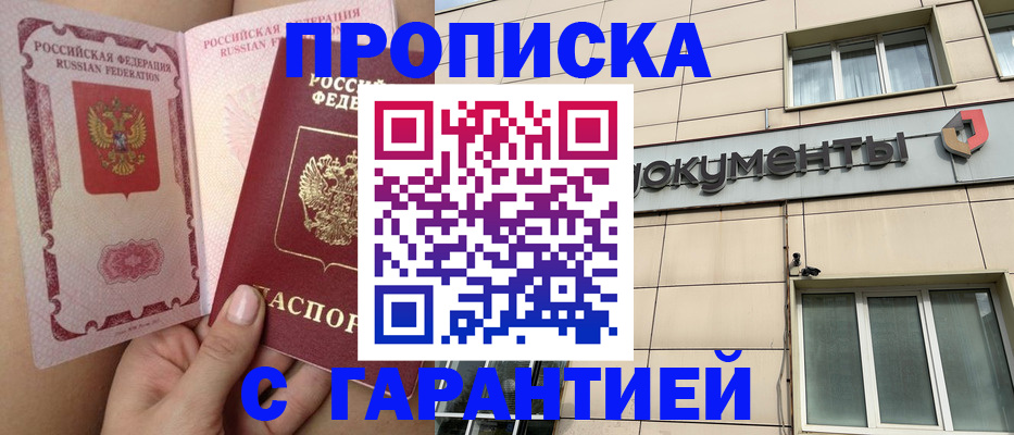 временная регистрация в квартире в Георгиевске
