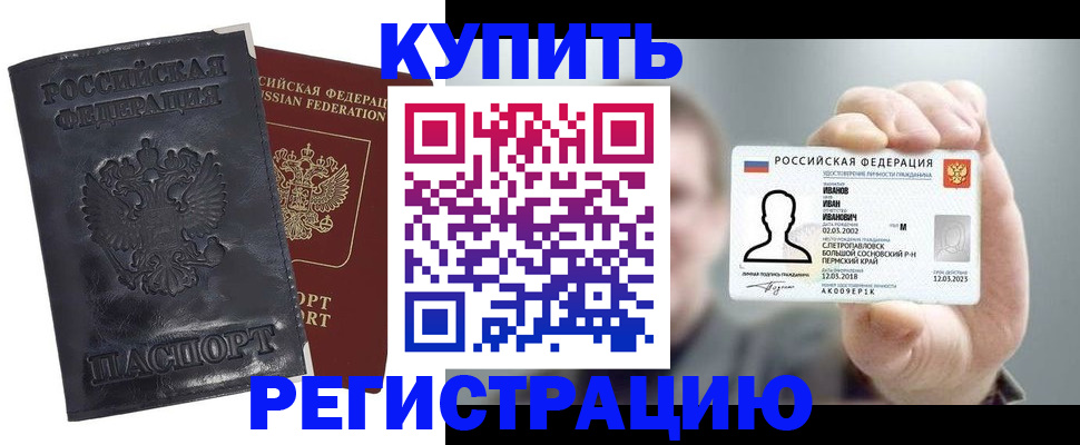 прописка для работы в Георгиевске