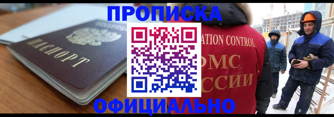 временная регистрация недорого в Георгиевске